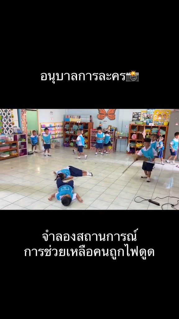 จำลองเหตุการณ์ไฟดูด