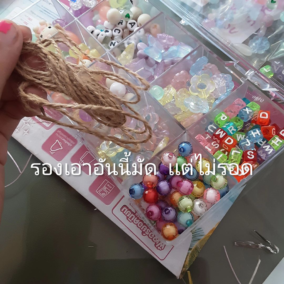 กำไล DIY