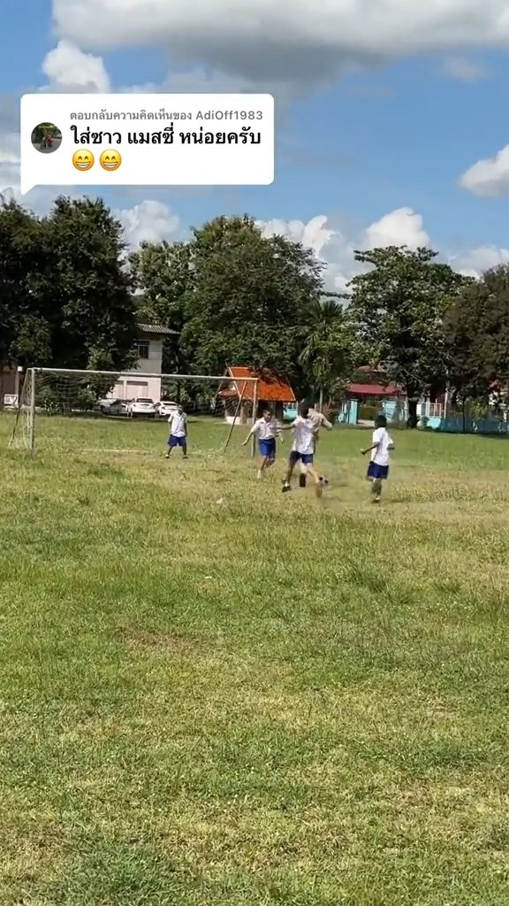 เล่นบอลกับนักเรียน