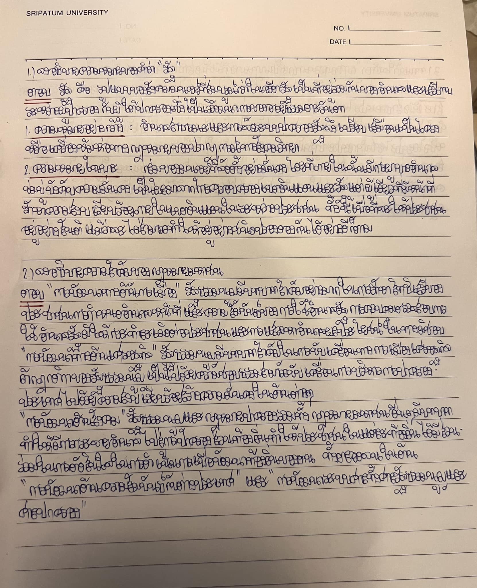 ลายมือนักศึกษา