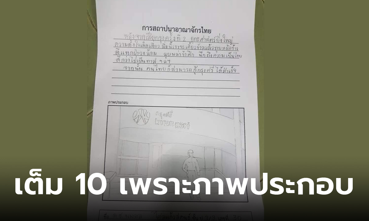 เปิดข้อสอบ ป.3 เรื่องสถาปนาไทย คำตอบไม่เท่าไหร่ แต่รูปประกอบเต็ม 10