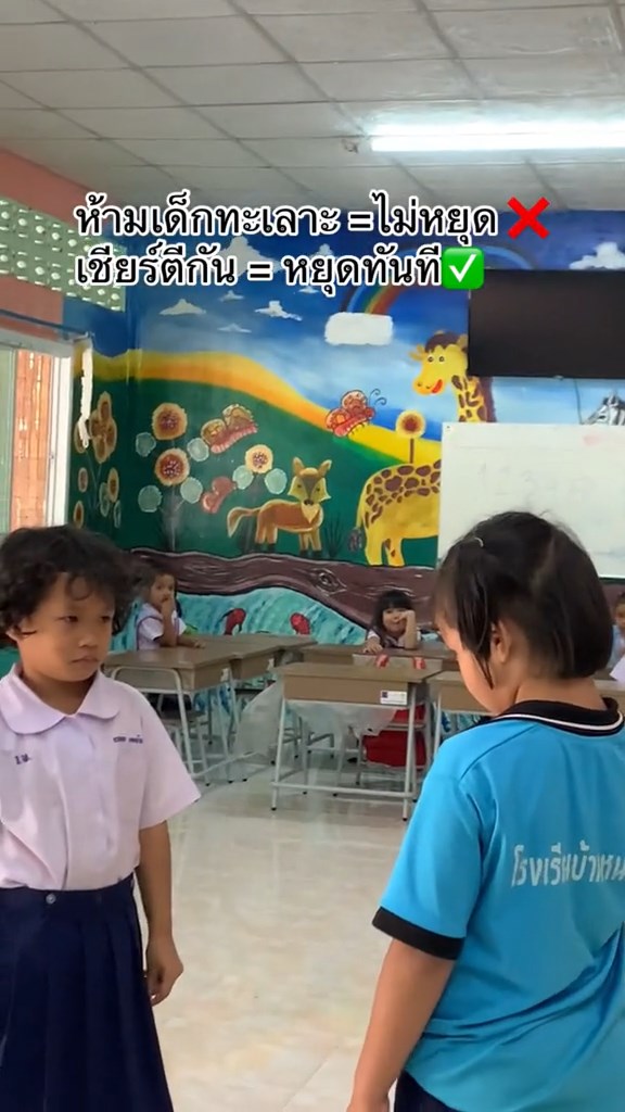 ห้ามเด็กทะเลาะกัน