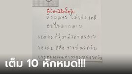 ครูถึงกับต้องดึงสติ! เปิดข้อสอบฟิสิกส์ ตอบแบบนี้ควรให้คะแนนพิเศษมั้ย?