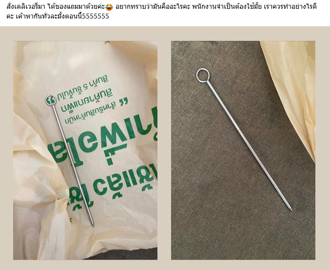 ของติดมากับเดลิเวอรี่เซเว่น