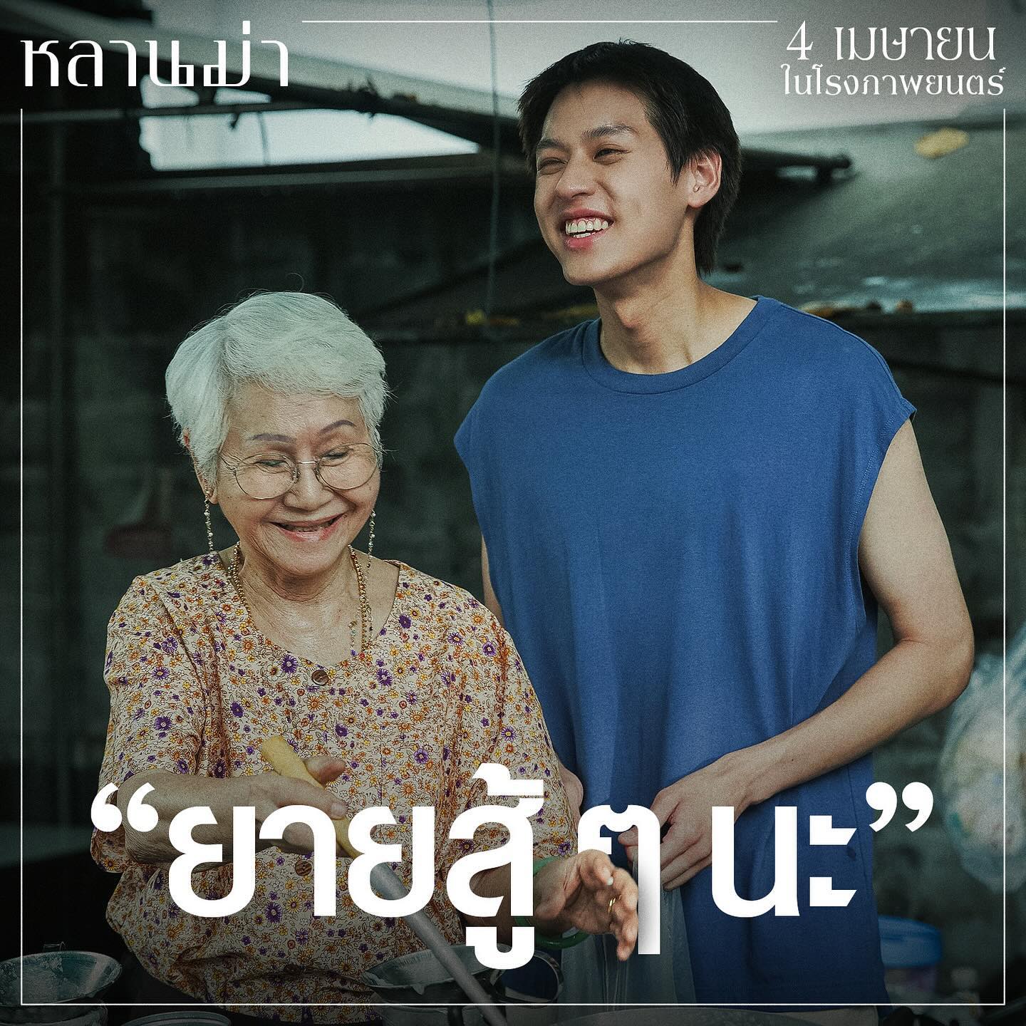 ยายแต๋ว อุษา