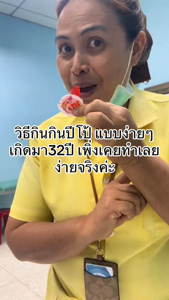 วิธีเปิดฝาปีโป้ง่ายๆ