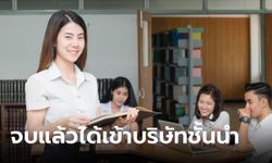 เปิด 15 อันดับมหาวิทยาลัยไทย ที่ได้ทำงานกับบริษัทชั้นนำของประเทศ