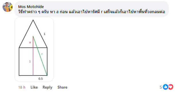 จงหาพื้นที่วงกลม