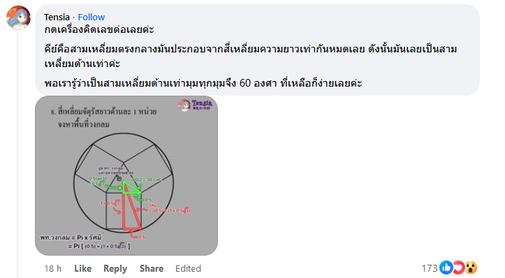 จงหาพื้นที่วงกลม