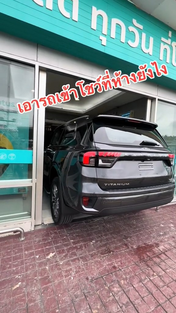 รถโชว์ เอารถเข้าห้าง ยังไง