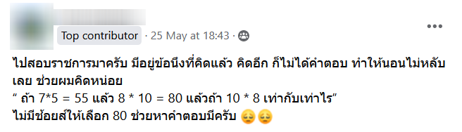 ข้อสอบราชการ