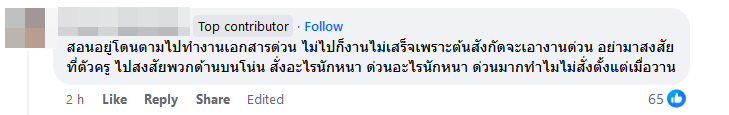 ทำไมครูรัฐบาลต้องทำเอกสาร