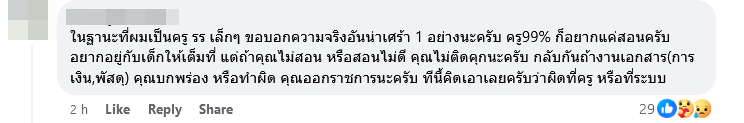 ทำไมครูรัฐบาลต้องทำเอกสาร