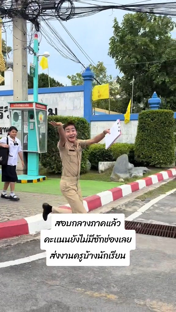 ทวงงานนักเรียน