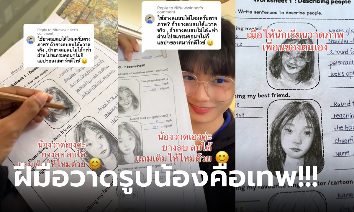 วิชาภาษาอังกฤษหรือศิลปะ ครูให้วาดรูปเพื่อนพร้อมบรรยาย น้องฝีมือเทพเกิน!