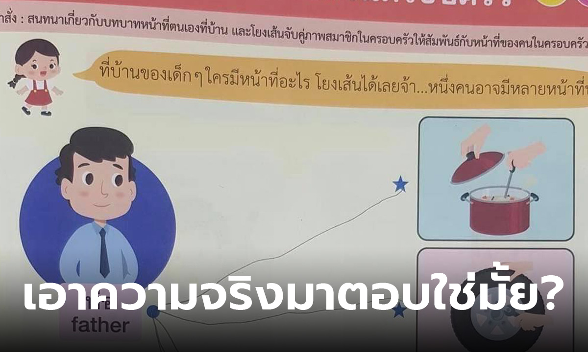 เปิดการบ้านอนุบาล หน้าที่คนในครอบครัว น้องเอาชีวิตที่บ้านมาตอบใช่มั้ย?