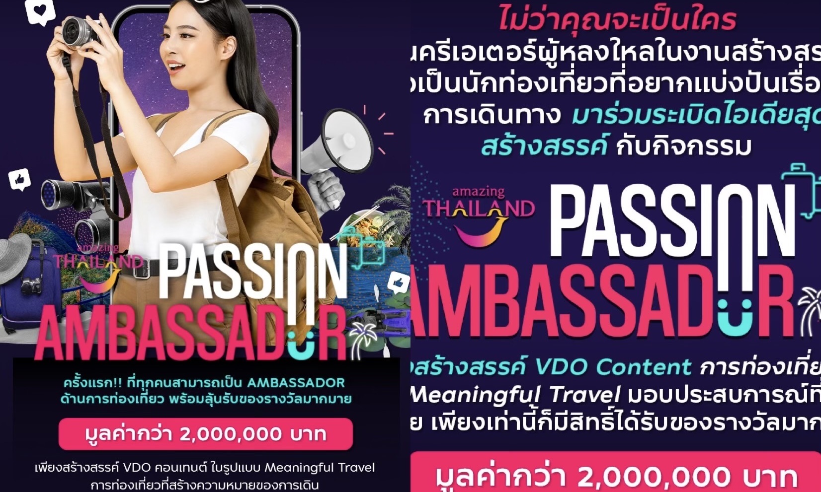 ททท. ชวนร่วมเป็น Ambassador การท่องเที่ยว ลุ้นรางวัลกว่า 2,000,000 บาท