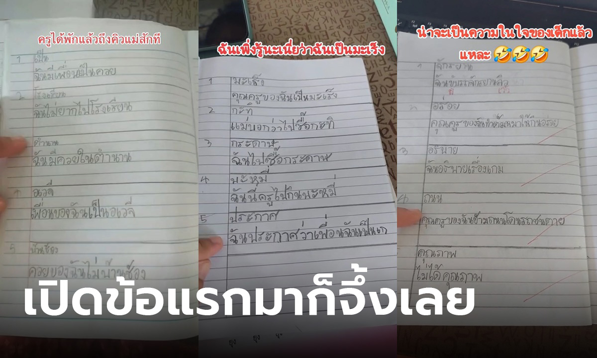 ข้อแรกก็จึ้งเลย! เปิดการบ้านแต่งประโยค วิชาภาษาไทย แต่ละข้อ ทำเอาครูกุมขมับ