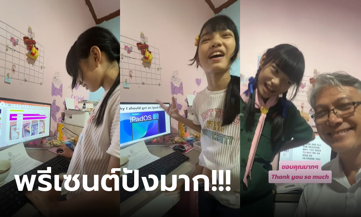 ซื้อให้น้องเถอะ! ลูกสาวอยากได้ iPad OS18 ทำพรีเซนต์เสนอคุณพ่อตั้งแต่ตี 5