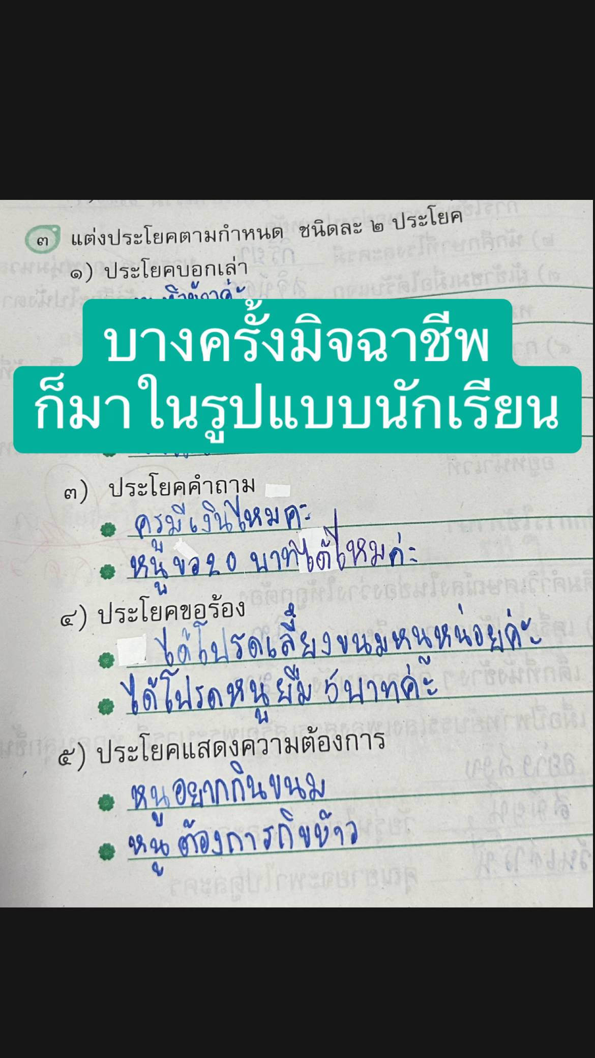 การบ้านแต่งประโยค