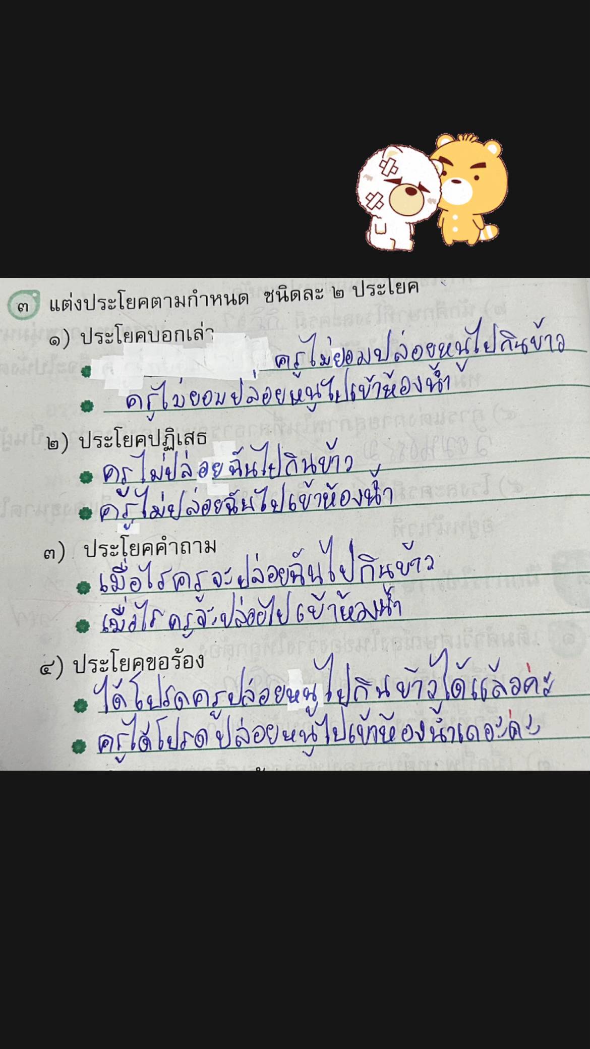 การบ้านแต่งประโยค