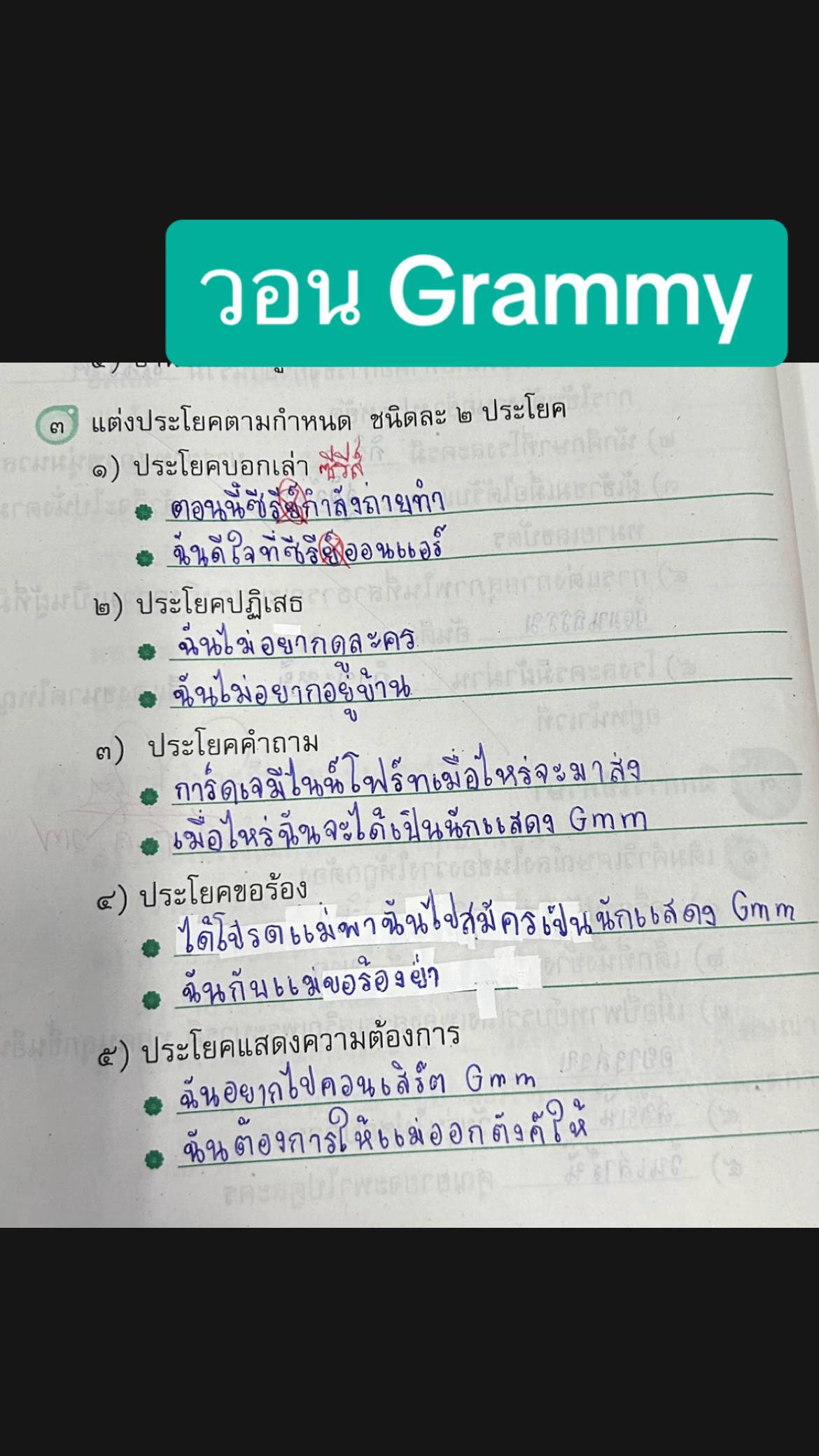 การบ้านแต่งประโยค