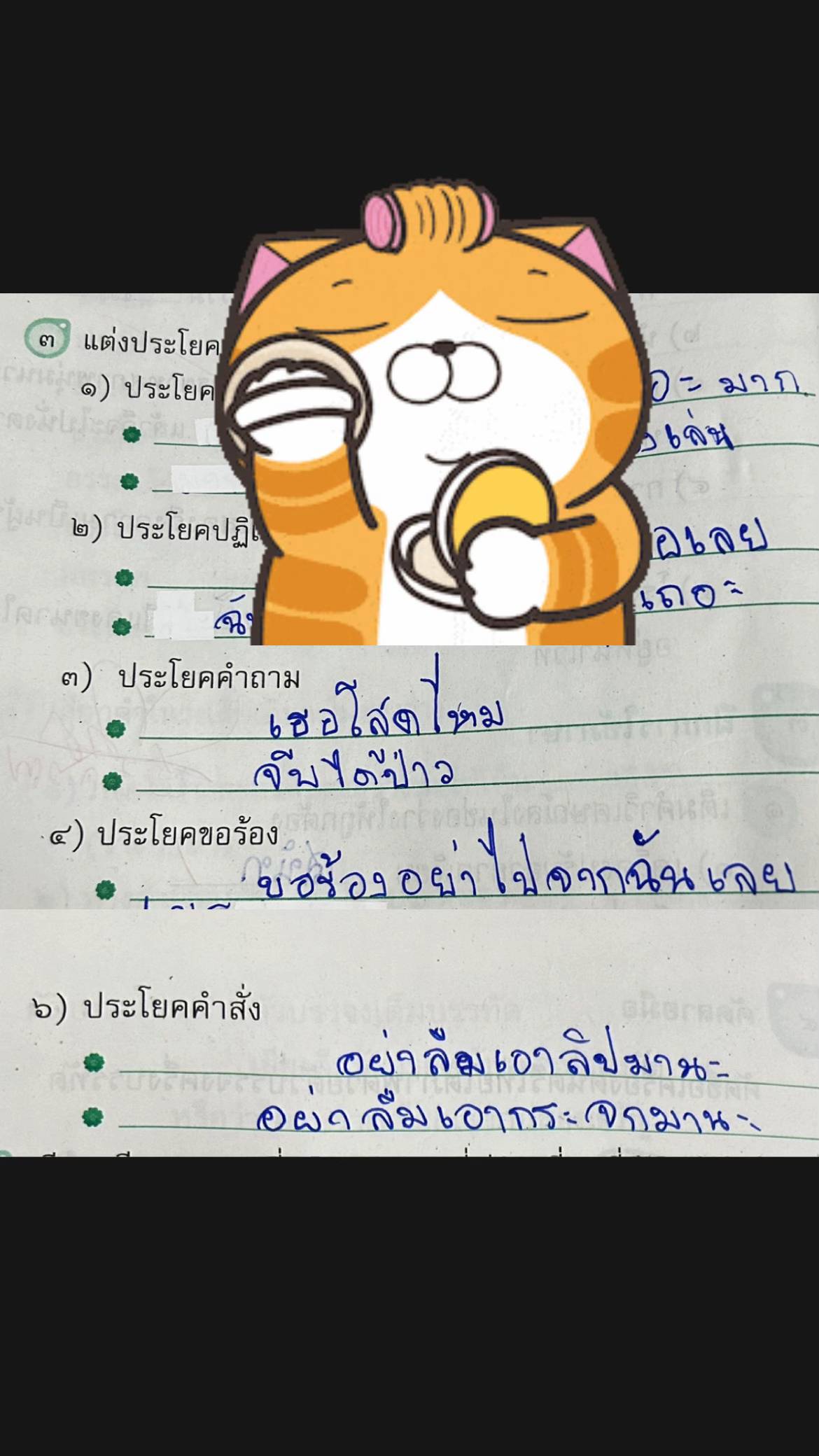 การบ้านแต่งประโยค