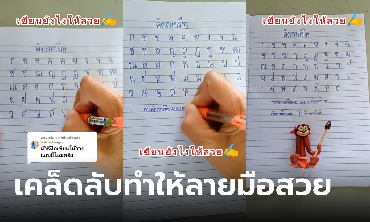 เผยเคล็ดลับคัดลายมือ ฝึกให้ลายมือสวย ทำง่ายๆ เพียงแค่ 3 ขั้นตอน