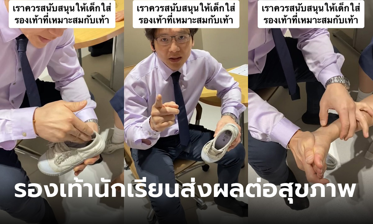 หมอแนะนำ เด็กควรใส่รองเท้าที่เหมาะสมไปเรียน ใส่ผิดทำให้สุขภาพเท้าเสียแต่เด็ก