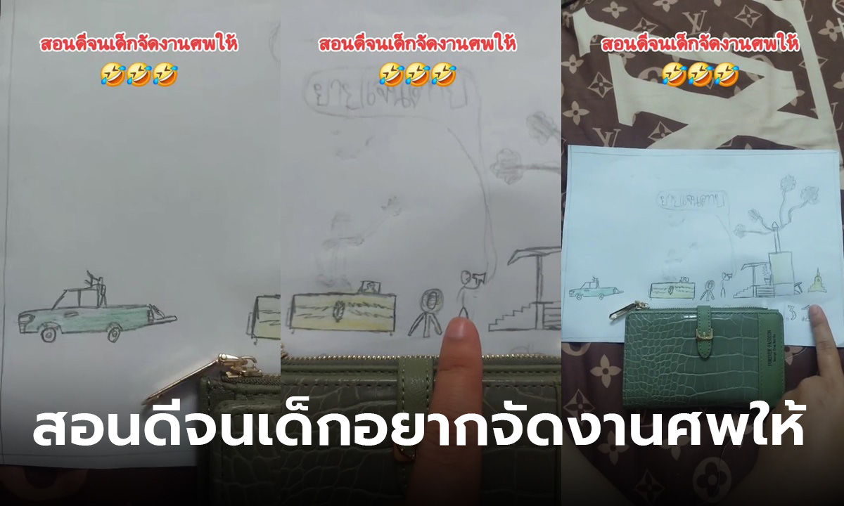 เปิดการบ้านวาดรูปส่งครู ครูสอนดี จนเด็กวาดรูปจัดงานศพให้กับครู