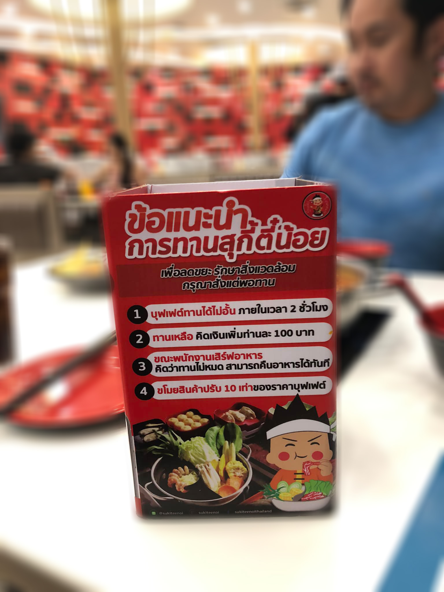 ข้อแนะนำการกินสุกี้ตี๋น้อย