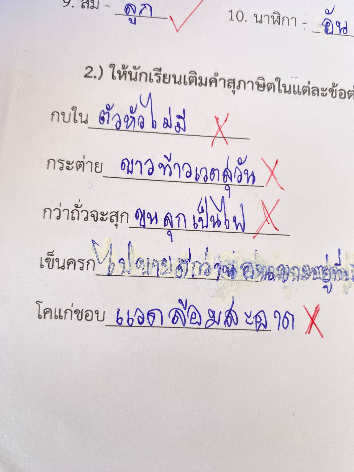 ครูคณิตสอนภาษาไทย