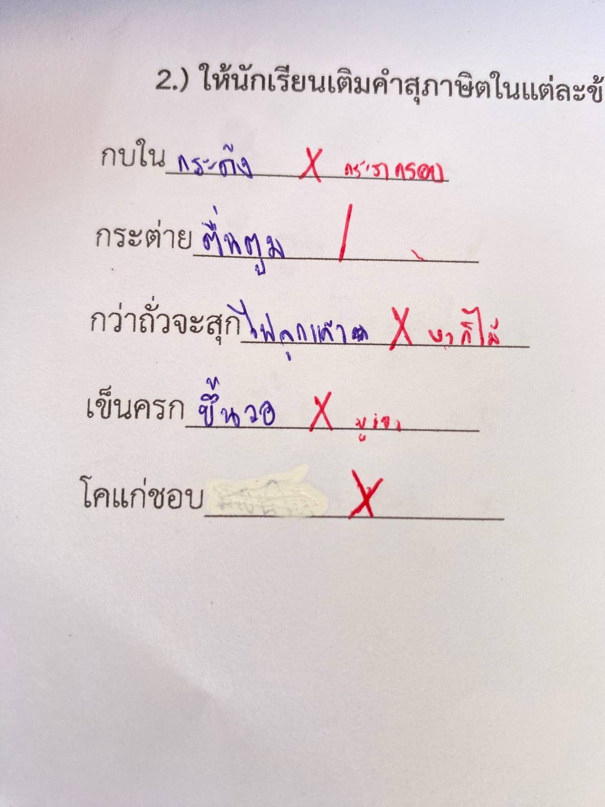 ครูคณิตสอนภาษาไทย