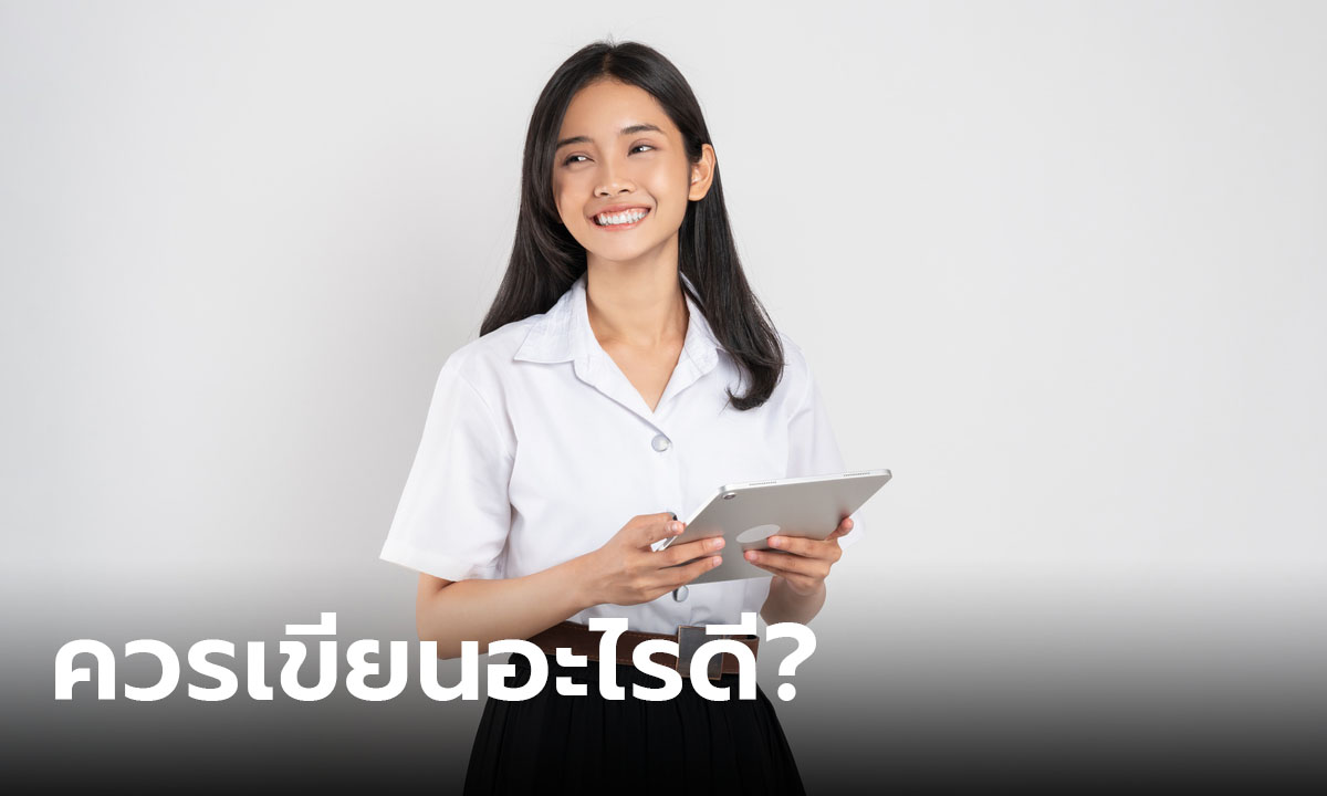 เด็กจบใหม่ไม่มีประสบการณ์ ช่องประสบการณ์ใบสมัครงานเขียนอะไรดี?