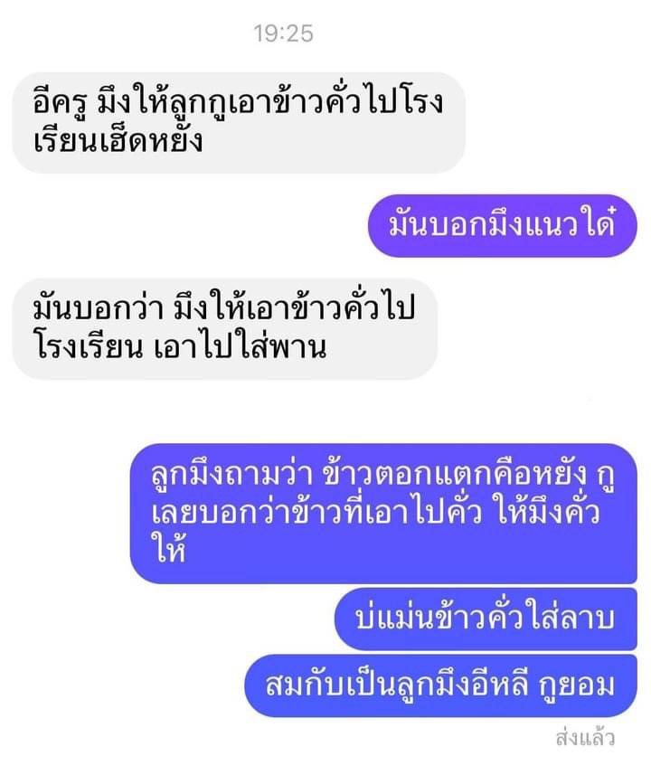 แม่เป็นเพื่อนกับครู