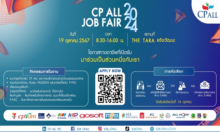 พลาดไม่ได้! CP ALL JOB FAIR 2024 โอกาสร่วมงานกับซีพี ออลล์ และบริษัทในกลุ่มฯ