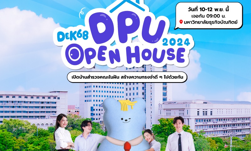 ม.ธุรกิจบัณฑิตย์ จัดงาน OPEN HOUSE 2024 ชวน DEK68 สำรวจคณะในฝัน 10-12 พ.ย. นี้