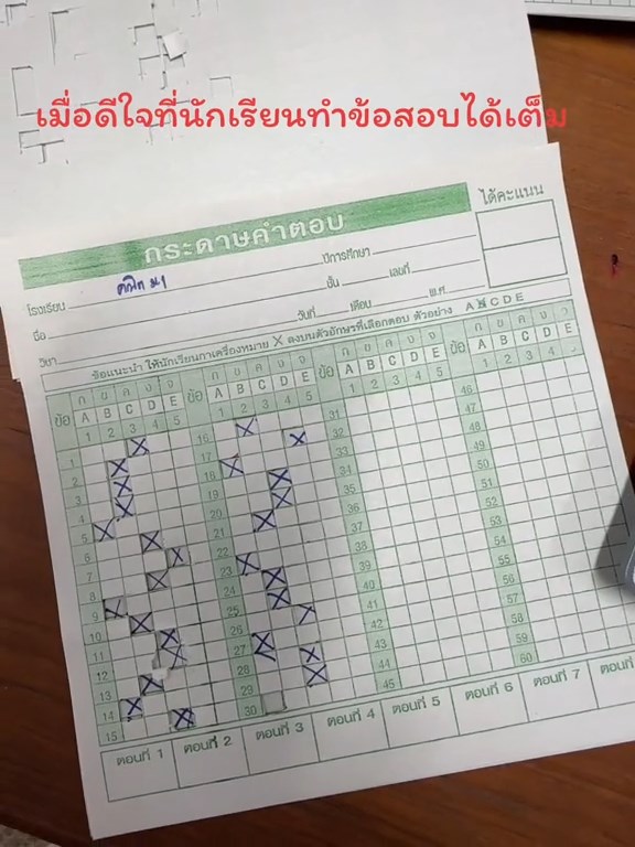 ตรวจข้อสอบ