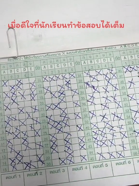 ตรวจข้อสอบ