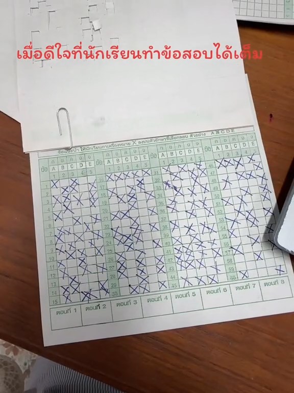 ตรวจข้อสอบ