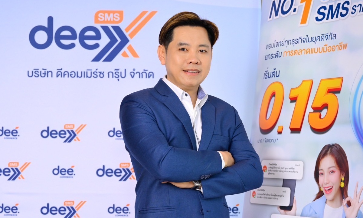 deeSMSX โชว์จุดแข็ง ลุยบริการส่ง SMS เหนือชั้น หนุนการสื่อสารธุรกิจอย่างทรงพลัง