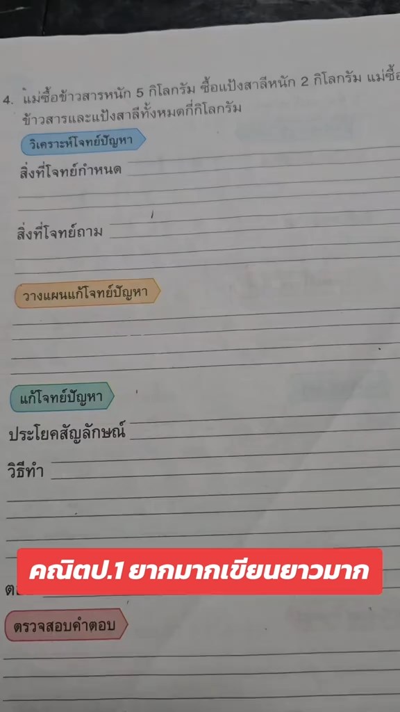 ตรวจการบ้านลูก