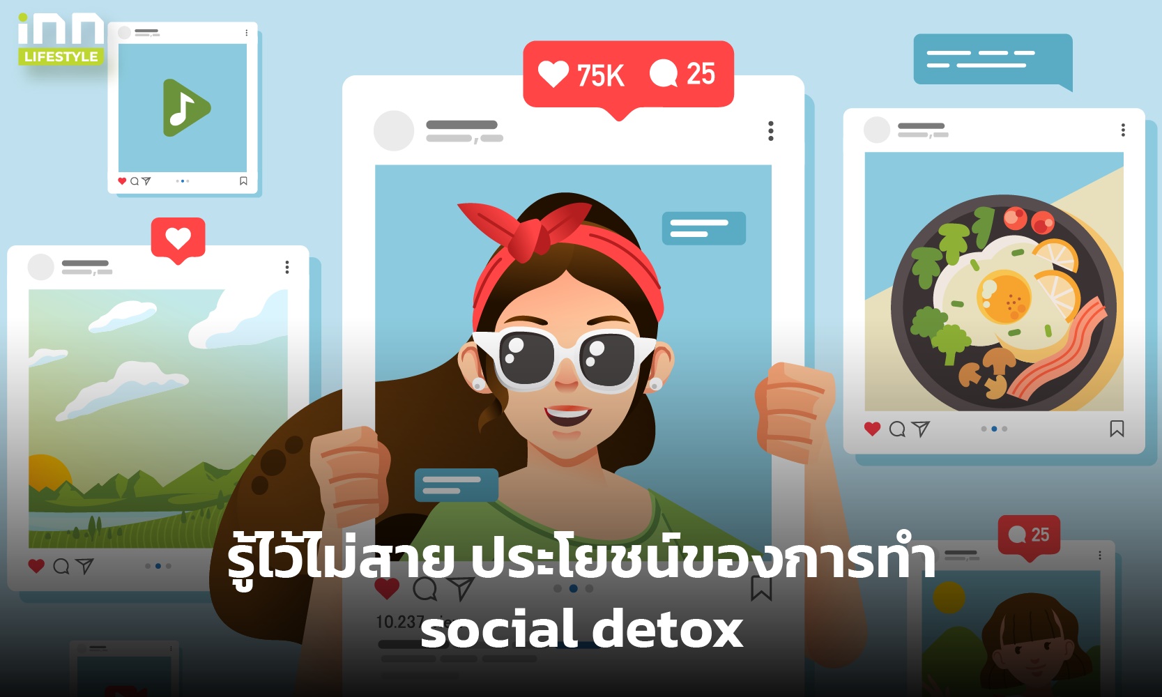 ลองทำดู ชีวิตจะดี รู้ไว้ไม่สาย ประโยชน์ของการทำ social detox