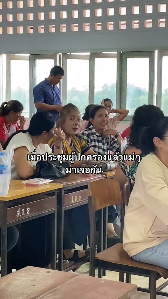 ประชุมผู้ปกครอง