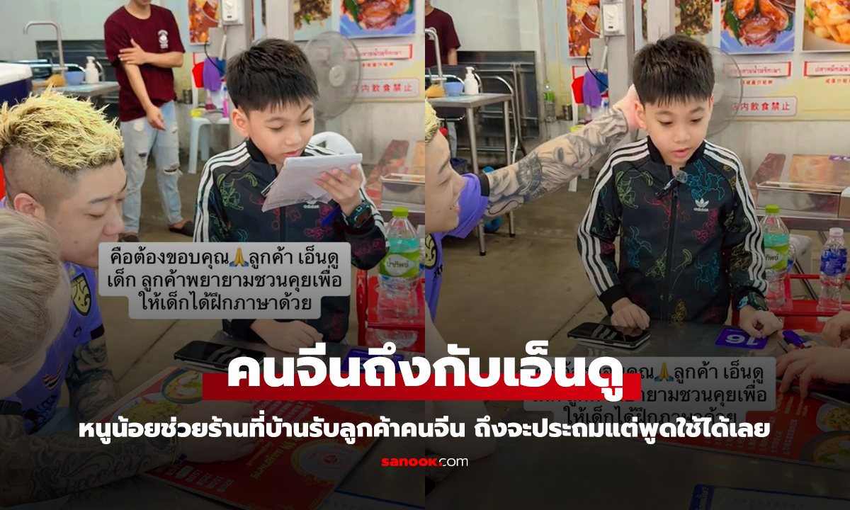 พูดจีนคล่องมาก หนูน้อยวัยประถม ช่วยที่บ้านรับลูกค้าจีน พูดเก่งจนคนจีนเอ็นดู