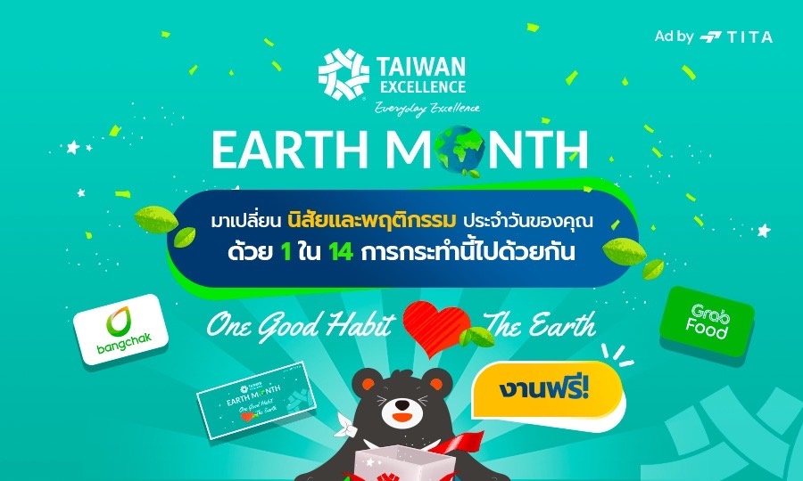 Taiwan Excellence ปลุกพลังเปลี่ยนโลกในโครงการ "One Good Habit, Love the Earth"