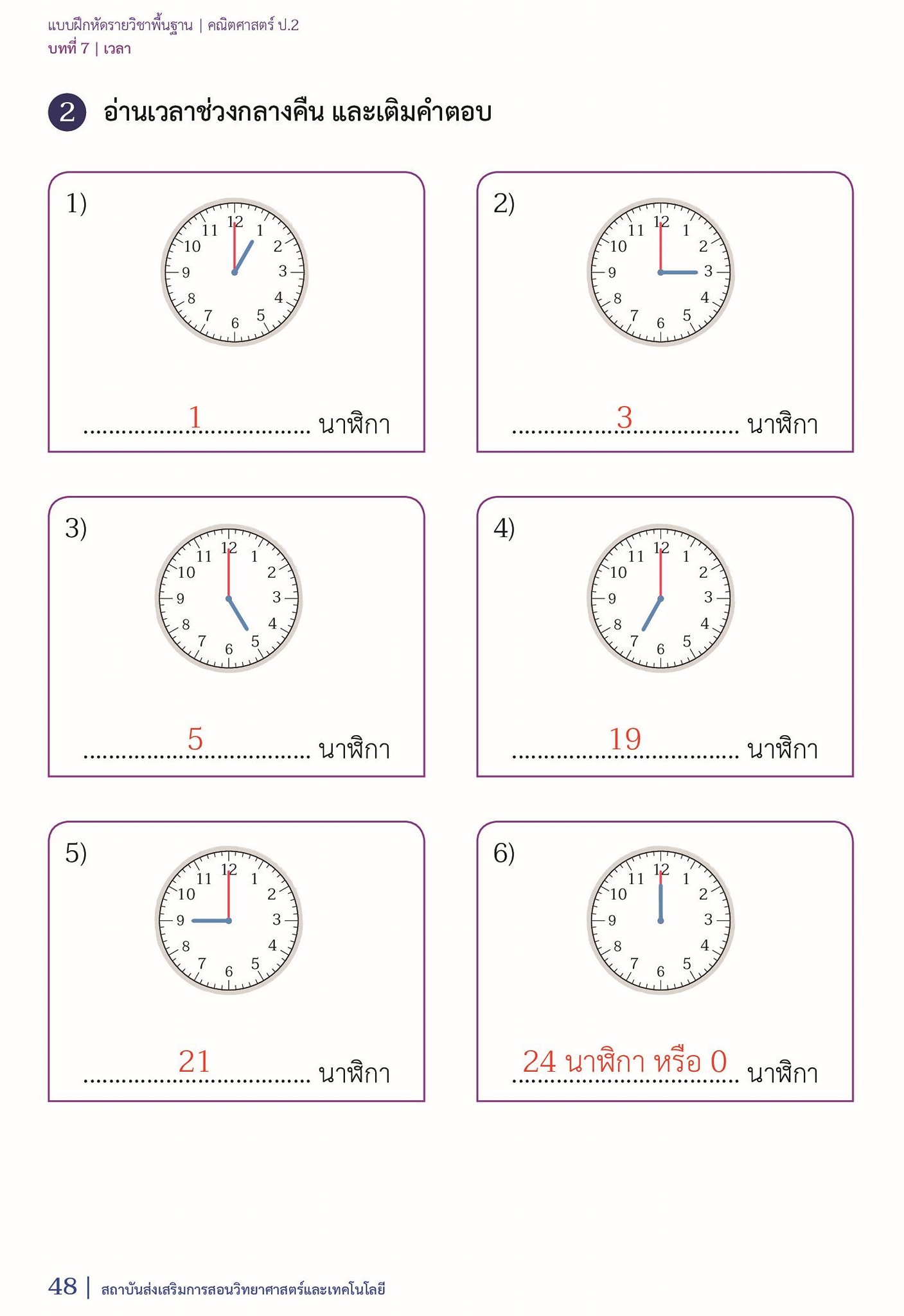 การบ้านบอกเวลา