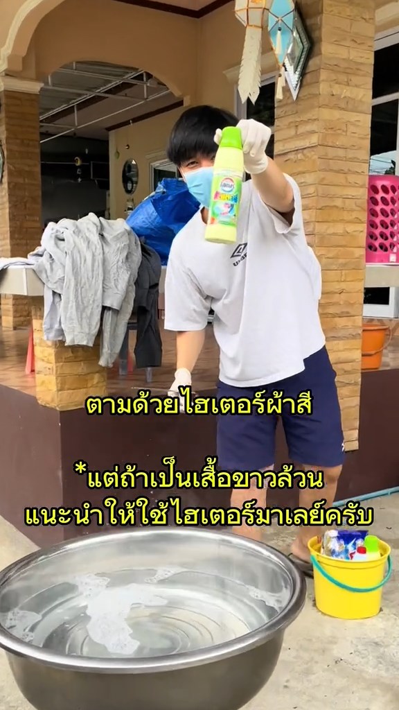 ทำความสะอาดเสื้อมือสอง