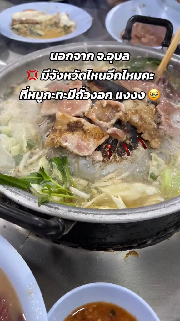 หมูกระทะใส่ถั่วงอก