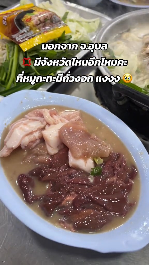 หมูกระทะใส่ถั่วงอก